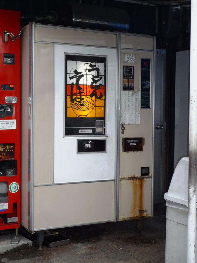 うどん・そばの自動販売機（Taisyoさん撮影、Wikimedia Commonsより）