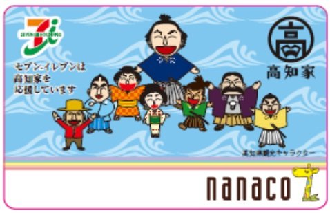 高知県限定高知家nanacoカード（セブン-イレブン・ジャパンのプレスリリースより）