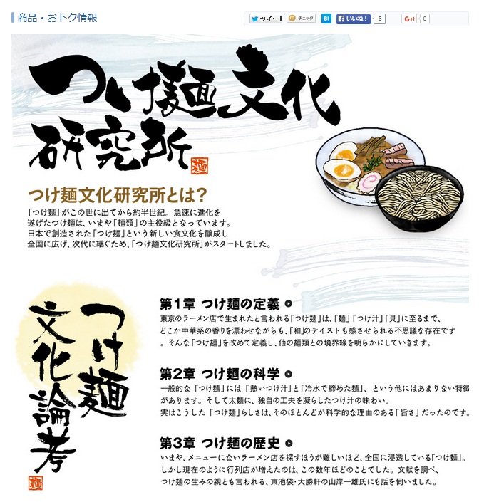 ローソン「つけ麺文化研究所」トップページ