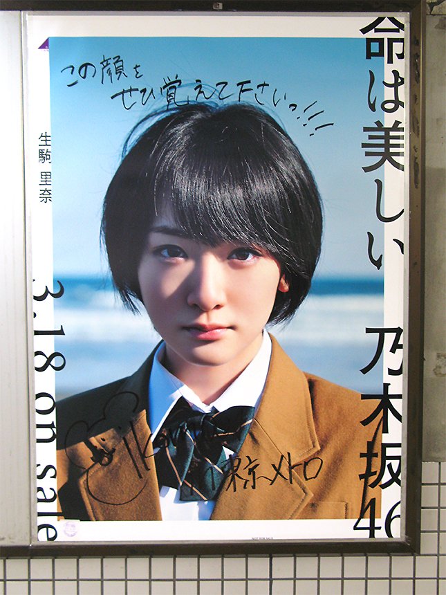 乃木坂46今、話したい誰かがいるメンバー全員直筆サイン入りポスター ...