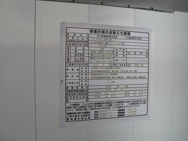 浦和駅西口にはアトレ建設を示す標識が