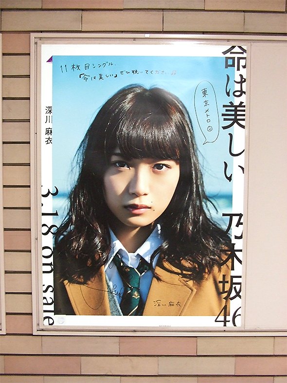 東京メトロ各駅の「乃木坂46の直筆サイン入りポスター」巡礼に挑戦して 