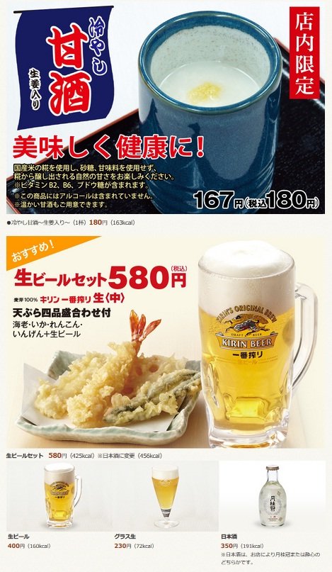 てんやの「お飲み物」メニュー（公式サイトより）