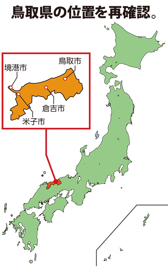 town20150716tottori_map01.jpg