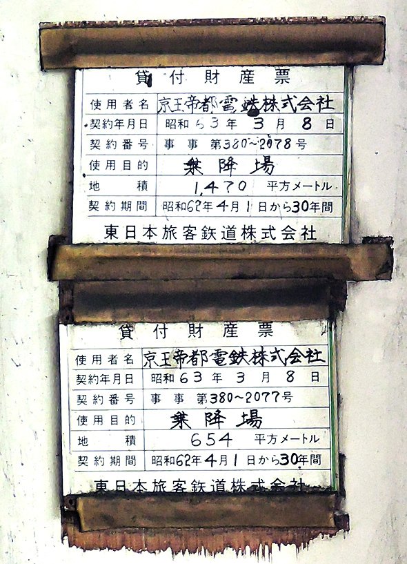 京王線新宿駅の柱に貼ってあった「貸付財産票」（編集部撮影）
