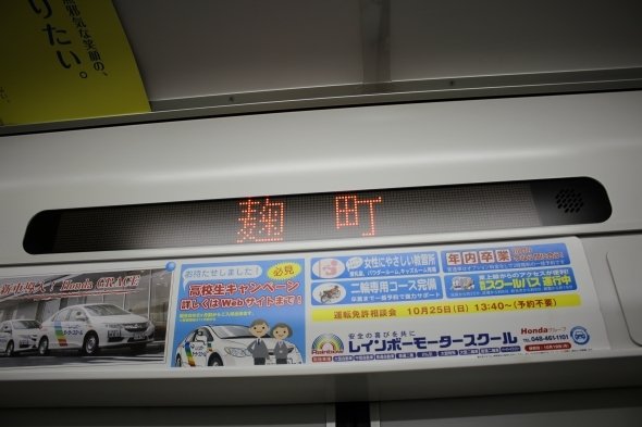 電車内にて。電光掲示板ではやはり旧字体は難しい？