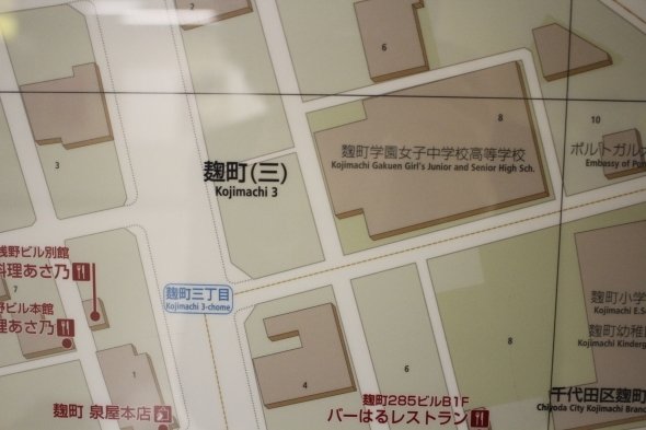 半蔵門駅で撮影した地図。小学校などでは旧字体が使われているが、住所表示の部分は新字体となっている