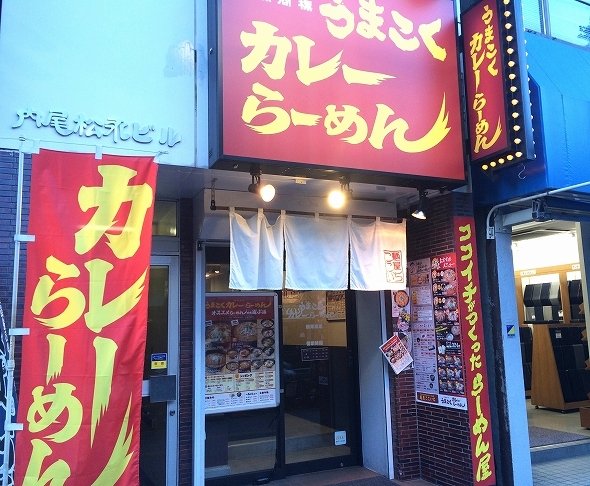 これが東日本でただ1つの「麺屋ここいち」だ