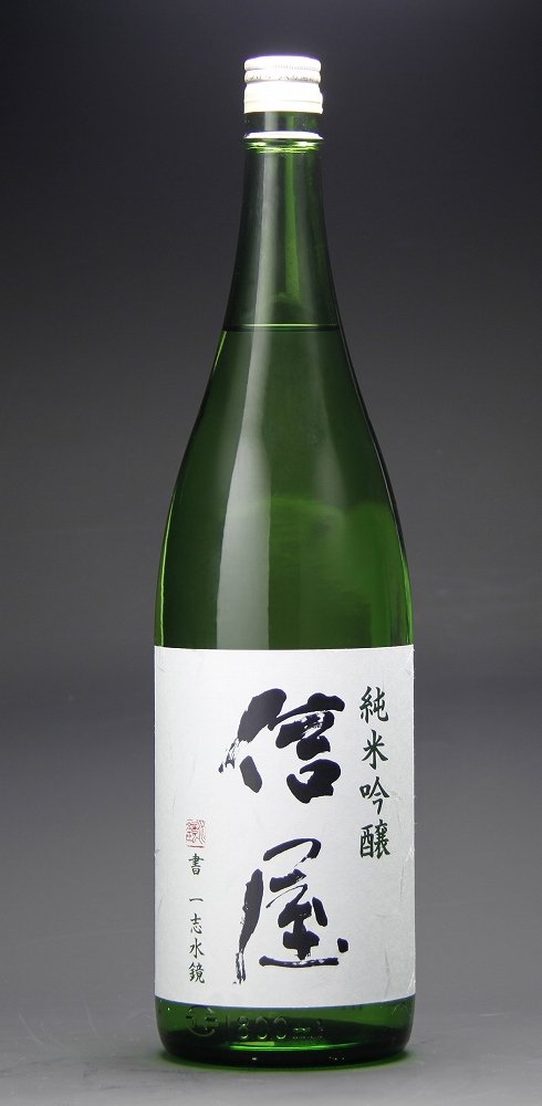 薄井商店の純米吟醸日本酒「信屋」をプレゼント