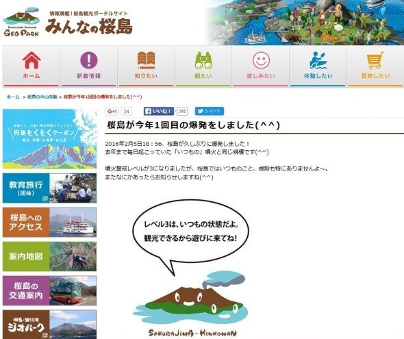 桜島観光ポータルサイト「みんなの桜島」より