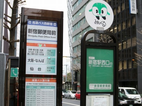 既存バス停に併設された「高速バス西新宿」バス停