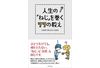 「ねじを巻く教え」次代へ！
