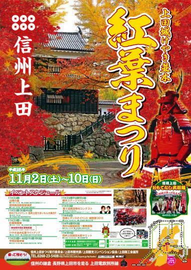 真田幸村公 を公開審査 上田城で紅葉まつり 11 2 10 おでかけ Jタウンネット 栃木県
