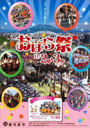 鹿児島 おはら祭 ディズニーのスペシャルパレードが登場 11 3 おでかけ Jタウンネット 熊本県