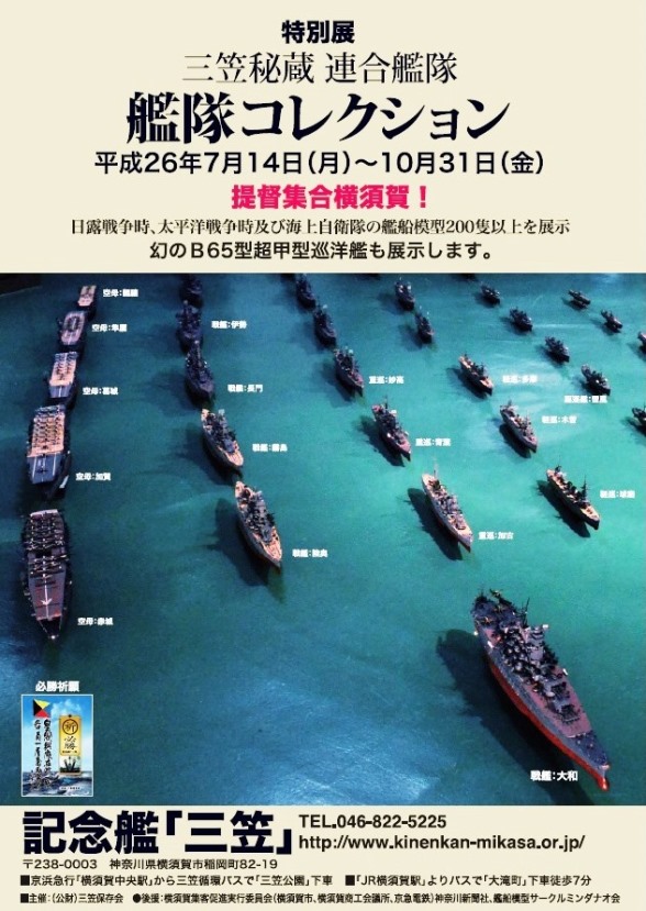 記念艦 三笠で 艦これ ならぬ 艦隊コレクション 展 おでかけ Jタウンネット 岩手県