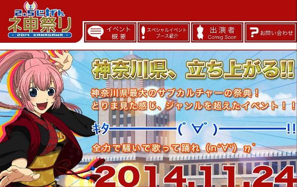 神奈川県のイベントが ｷﾀ ﾟ ﾟ で ネ申 で 祭り ニュース Jタウンネット 徳島県