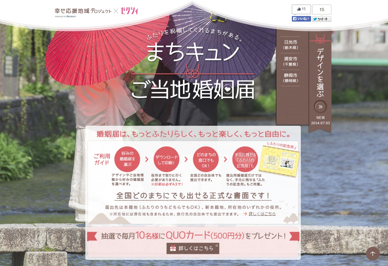 ご当地 で結婚したい という人のために ご当地婚姻届 が始まる 全文表示 コラム Jタウンネット 東京都