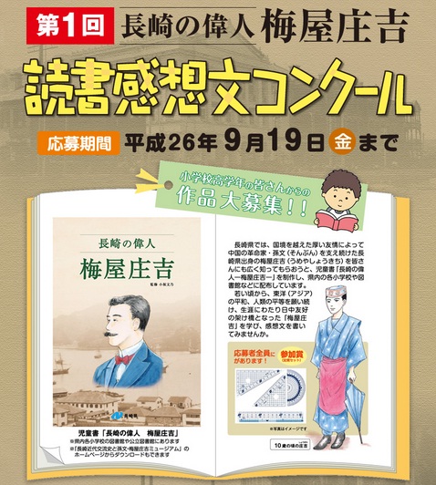 長崎の読書感想文のテーマは 地元の偉人 梅屋庄吉 知ってた 全文表示 コラム Jタウンネット 長崎県