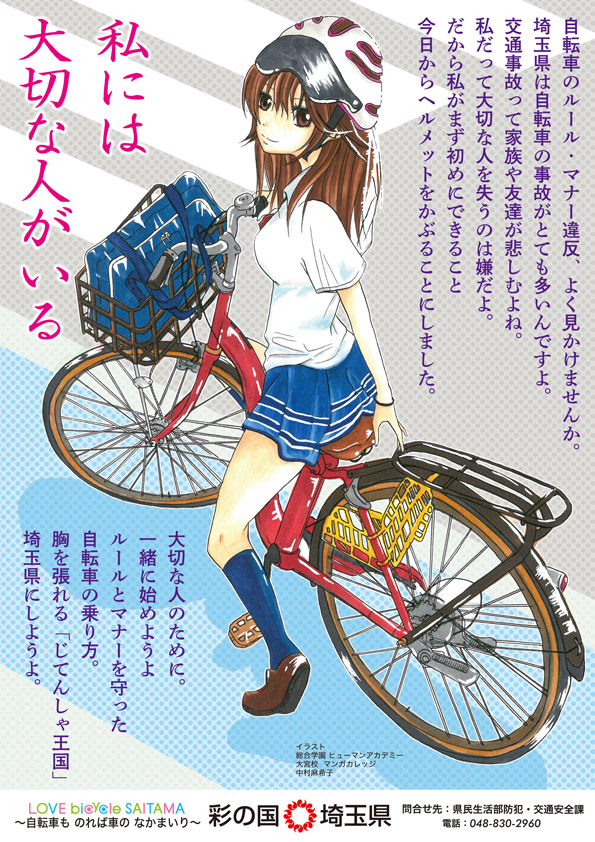 埼玉県の自転車事故防止ポスターのミニスカっぷりがまぶしい 全文表示 コラム Jタウンネット 滋賀県