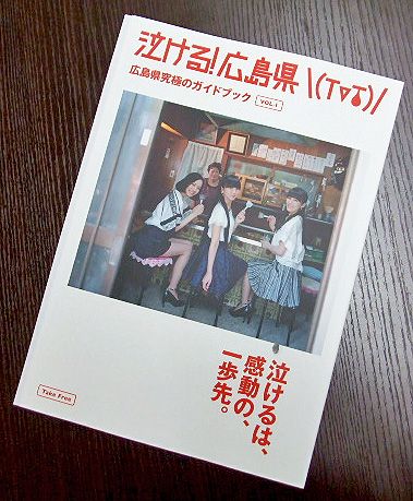 Perfume表紙 泣ける 広島県 が人気高騰でお宝状態 Jタウン編集部はtauへ走った 全文表示 コラム Jタウンネット 広島県