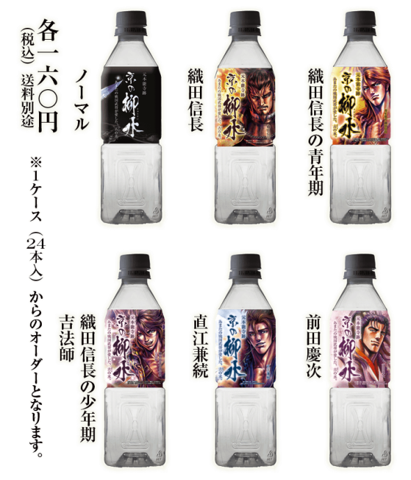 本能寺の水 ペットボトル発売 ラベルは原哲夫描く 織田信長 グルメ Jタウンネット 東京都