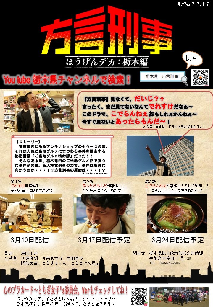 栃木弁で犯人を追う 県制作の珍ドラマ 方言刑事 が面白い コラム Jタウンネット 滋賀県