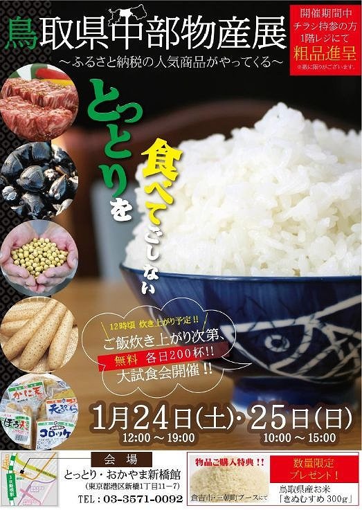 東京に 鳥取県中部物産展 ふるさと納税の人気商品がやってくる Jタウンネット 長野県