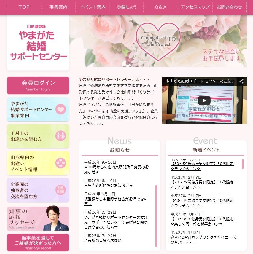 同僚が結婚のサポーター 山形が始める 県庁花咲か応援隊 の正体に迫る 全文表示 コラム Jタウンネット 山形県