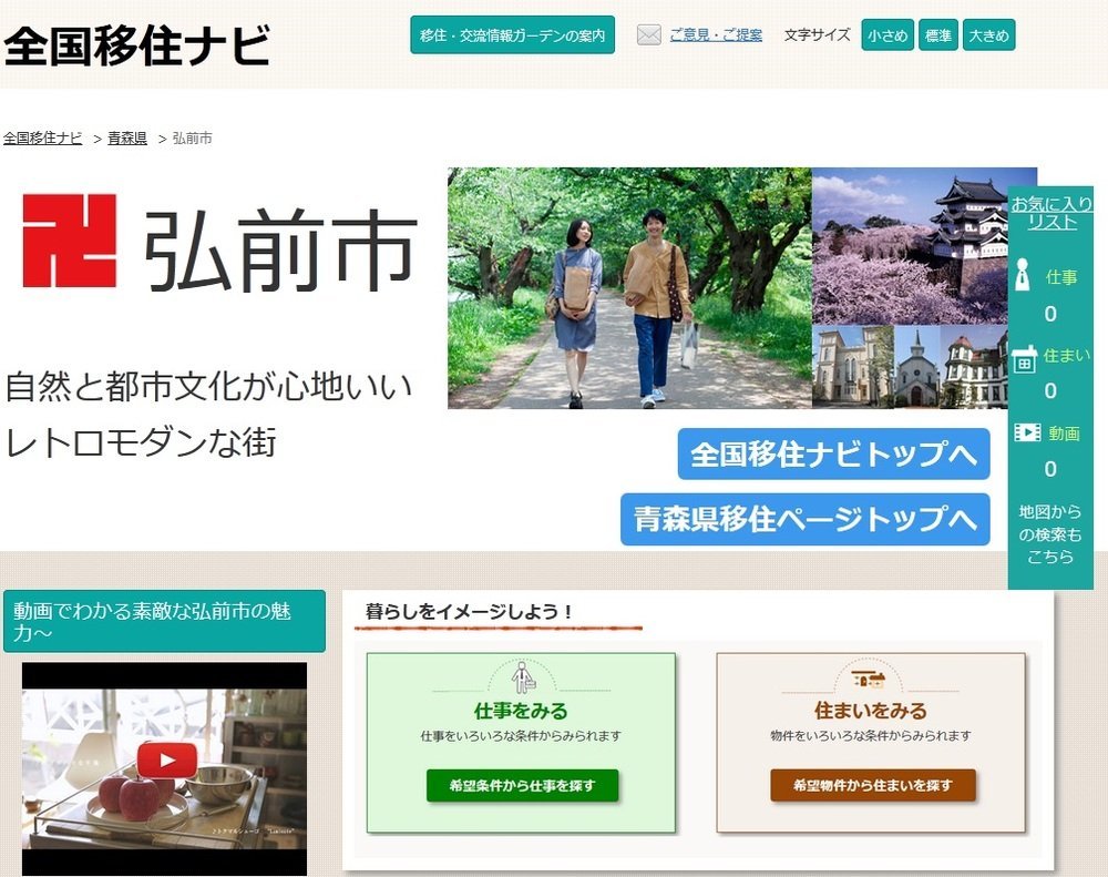 弘前市の動画 連続移住小説 ヒロとサキ はこじらせ系まぶしい朝ドラ風作品 全文表示 コラム Jタウンネット 東京都