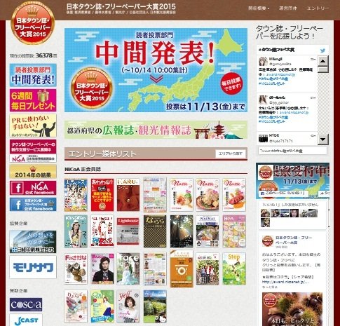 日本一のタウン誌 フリーペーパーを決めるイベントが東京 渋谷で開催 全文表示 ニュース Jタウンネット 東京都