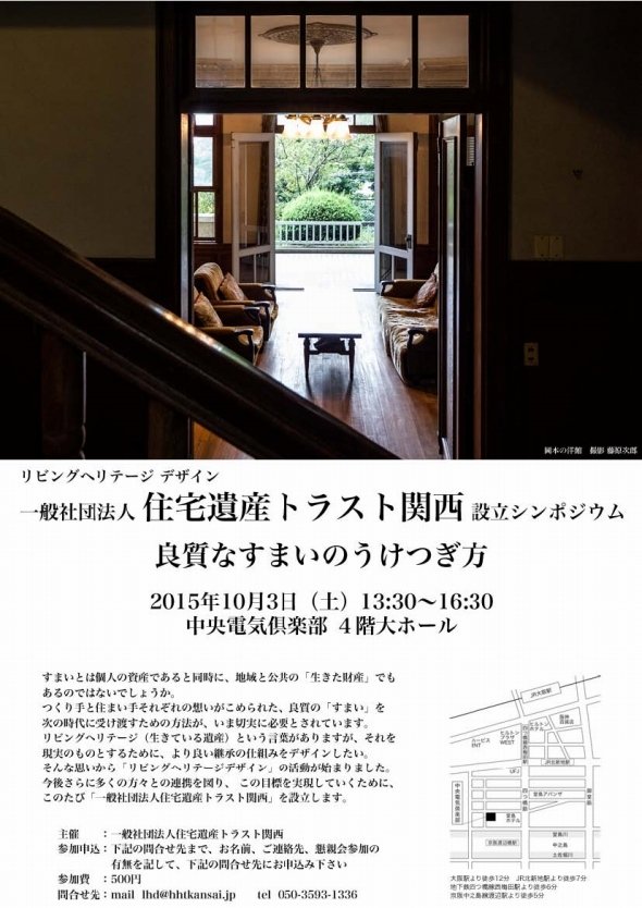 関西の貴重な近代建築を守りたい 負担にならない 保存の方法探る 全文表示 ニュース Jタウンネット 京都府