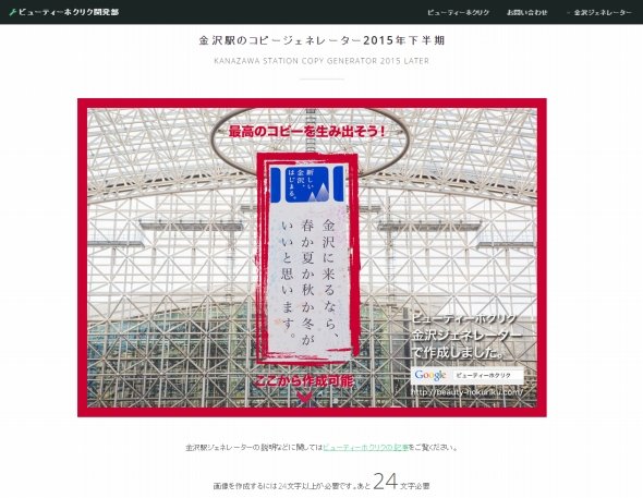 金沢駅のキャッチコピーっぽい画像が作れちゃうサイトで遊ぼう 全文表示 ニュース Jタウンネット 沖縄県
