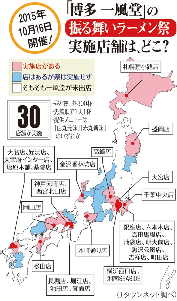 あなたの地元は 16日の一風堂 30周年記念ラーメン無料 実施店舗まとめ 全文表示 おかいもの Jタウンネット 東京都