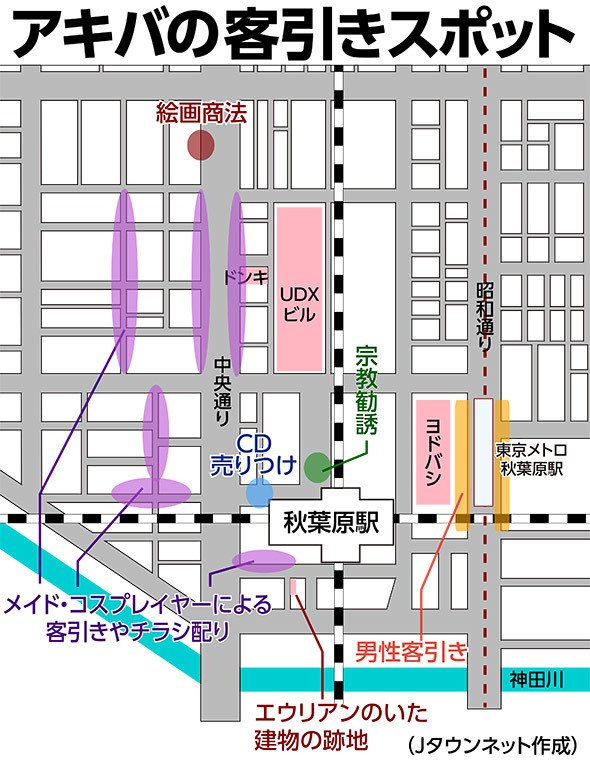 宗教勧誘 怪しい外国人 客引き メイド 実は危険 夜の秋葉原 を歩く 全文表示 コラム Jタウンネット 東京都