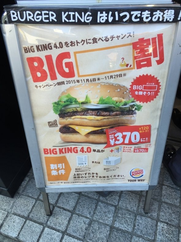 バーガーキングの Big割 に 本当にビッグマックを持ちこんでみた 秋葉原なら両店が近いので楽 全文表示 グルメ Jタウンネット 東京都