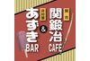 あずきバー×刀鍛冶の町・関市　「固い絆」で「刃物まつり」に出店
