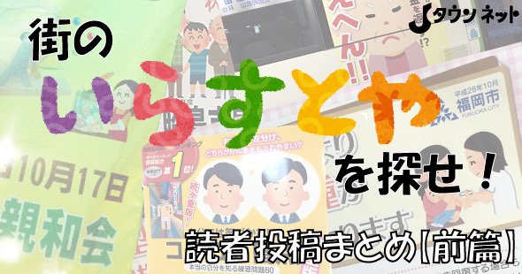 街の いらすとや を探せ 全国読者の目撃写真まとめ 前編 全文表示 コラム Jタウンネット 東京都