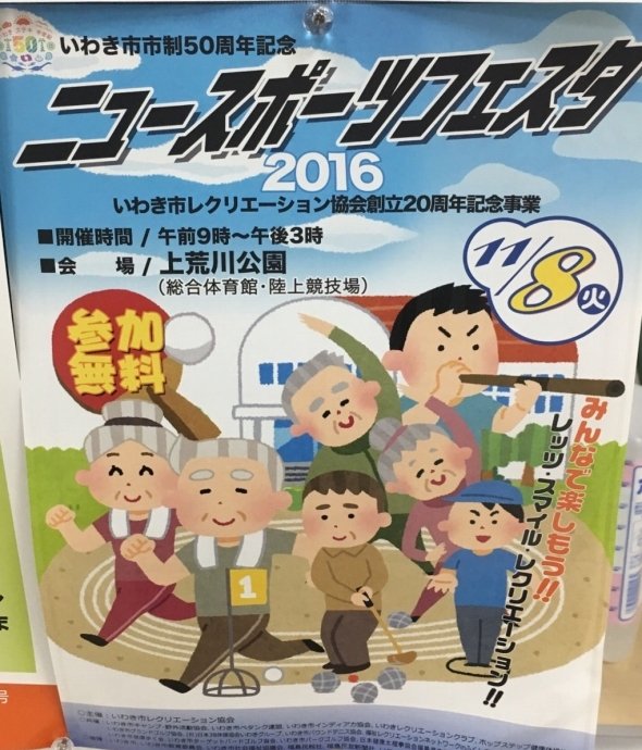 続 日本が いらすとや だらけな件 ポスター チラシ編 全文表示 コラム Jタウンネット 東京都