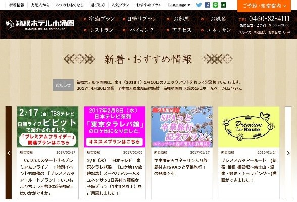 内pの聖地 箱根のあの露天風呂 が消えるとの噂が 別施設の営業終了を勘違い 全文表示 コラム Jタウンネット 東京都