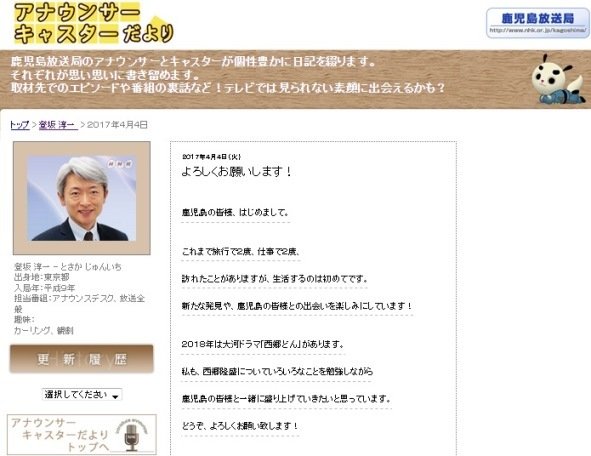 あの 麿 こと登坂淳一アナ Nhk鹿児島局へ赴任 地元民 いい声だー 贅沢だー 全文表示 コラム Jタウンネット 東京都