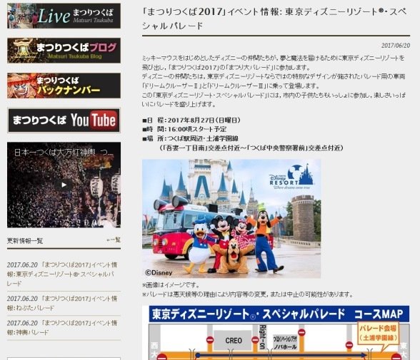 つくば市の夏祭りでディズニーパレード 市民 すごい 行くしかない 全文表示 コラム Jタウンネット 東京都