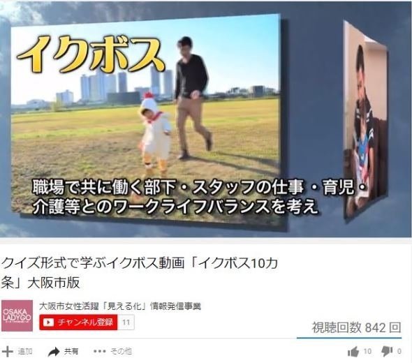 育児や介護への理解を 大阪市が イクボス10か条 動画配信 全文表示 ニュース Jタウンネット 東京都