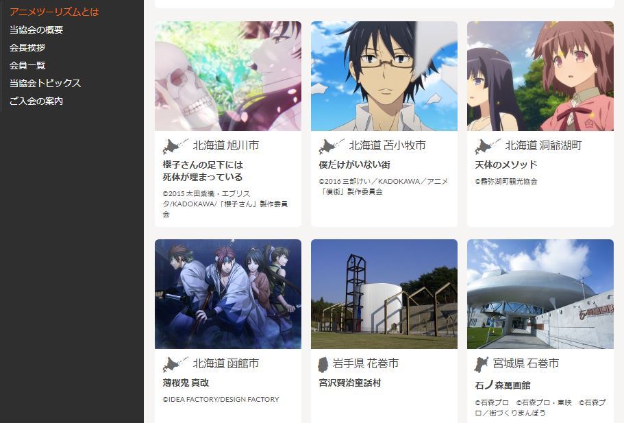 日本のアニメ聖地88 が決定 全国各地の聖地巡礼が楽しめる 全文表示