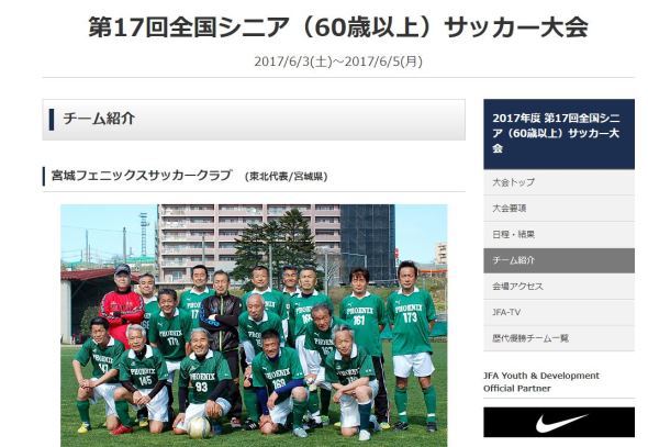 全国シニアサッカーの強豪チーム 宮城フェニックス 生涯現役がモットーです 全文表示 ニュース Jタウンネット 東京都