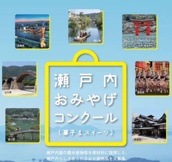 瀬戸内7県から菓子やスイーツ100点超が集結した おみやげコンクール 全文表示 ニュース Jタウンネット 東京都