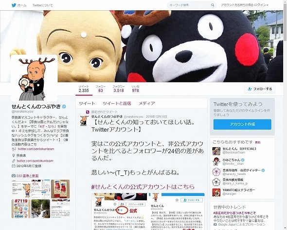 せんとくんのフォロワー数 非公式の24分の1 本物 が悲しみのツイート 全文表示 ニュース Jタウンネット 東京都