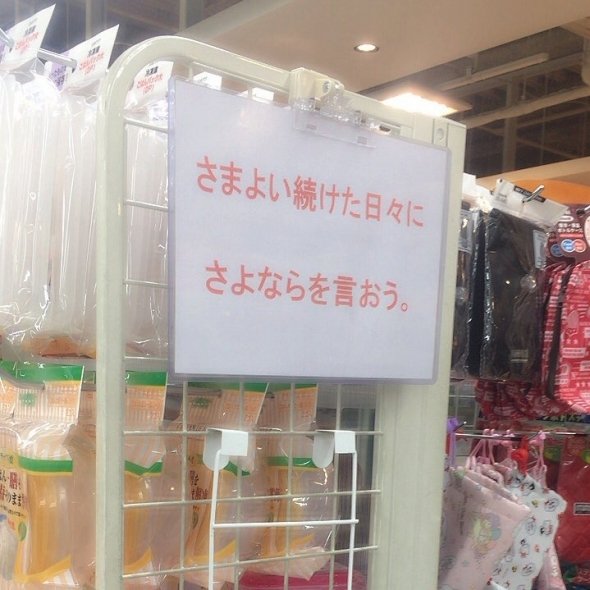 100均にあった ポエム調ポップ が意味不明だけど素敵 ニュース Jタウンネット 東京都