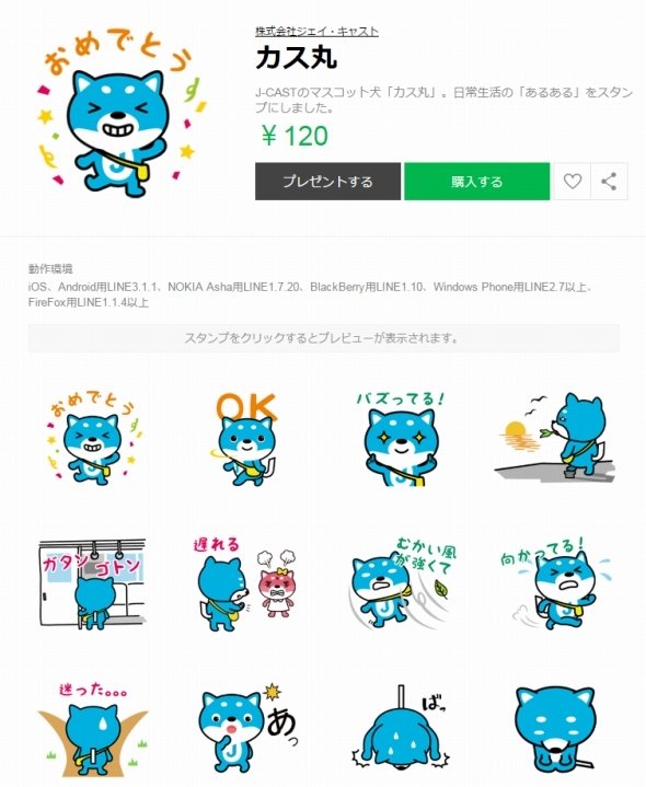 対決 かわいいキャラ カス丸 のlineスタンプと ネットニュース編集者 30歳男性 の似顔絵スタンプ いったいどっちが売れるのか コラム Jタウンネット 東京都