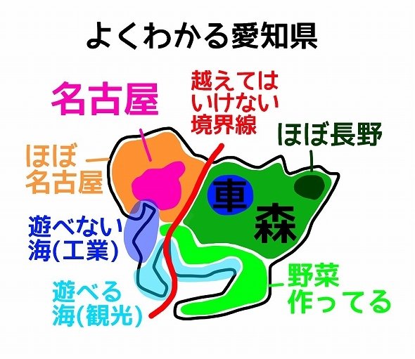 よくわかる愛知県 の地図が話題 県民 だいたいあってる 全文表示
