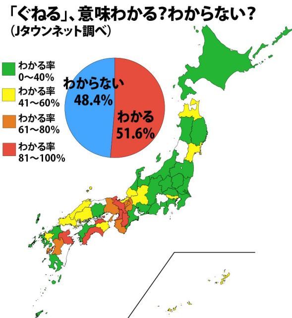 ぐねる の勢力分布が見えてきた わかる派 西日本 わからない派 東日本 全文表示 Jタウン研究所 Jタウンネット 東京都